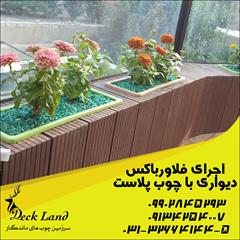 services construction construction ساخت انواع فلاورباکس در اصفهان 
