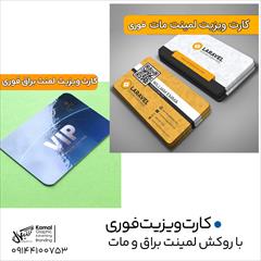 services printing-advertising printing-advertising کارت ویزیت فوری در تبریز
