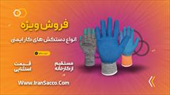 industry safety-supplies safety-supplies تولید کننده انواع دستکش های کار