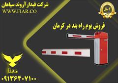 services construction construction فروش بوم راه بند در کرمان 