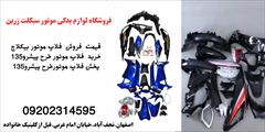 services services-other services-other فروش فلاپ موتور پیشروپیام135