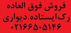 digital-appliances pc-laptop-accessories network-equipment فروش فوق العاده رک شبکه 02166505146