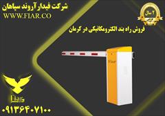 services construction construction فروش راه بند الکترومکانیکی در کرمان 