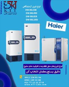 services health-beauty-services health-beauty-services خرید فریزر منفی 86 درجه هایر با گارانتی رسمی 