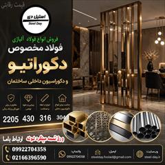 industry iron iron فولاد دکوراتیو و دکوراسیون داخلی ساختمان-ورق استیل