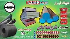 industry iron iron فولاد 2419-میلگرد 2419-تسمه 2419-فولاد سردکار 2419