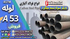 industry iron iron لوله A53-فولاد a53 -لوله بدون درز a53-لوله کربنی