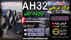 industry iron iron فولاد AH32  (ورق Ah32)-ورق دریایی ah32-فولاد دریای