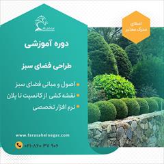 services educational educational 🌿 دوره آموزشی طراحی فضای سبز - 100 ساعت آموزش 