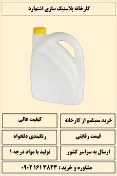 industry other-industries other-industries فروش عمده دبه گالن 3 لیتری درجه1 ارزان