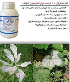 industry agriculture agriculture عرضه سم قارچ کش دومارک