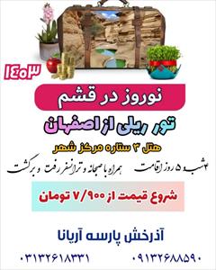 tour-travel domestic-tour qeshm تور ریلی قشم از اصفهان