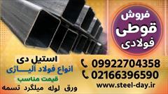 industry iron iron قوطی فولادی-پروفیل ساختمانی-فروش قوطی فولادی
