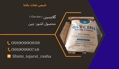 industry chemical chemical فروش گلایسین