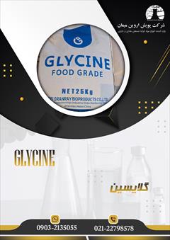 industry chemical chemical گلایسین