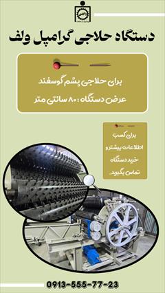 industry textile-loom textile-loom دستگاه گرامپل ولفG.Wolf