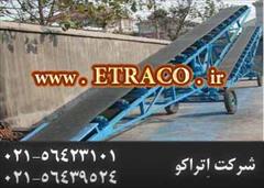 industry machinary machinary نوار نقاله حمل بار