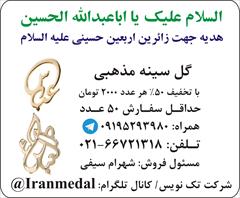 services printing-advertising printing-advertising هدیه جهت زائرین اربعین حسینی علیه السلام