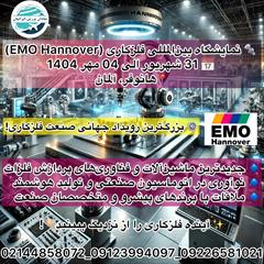 tour-travel travel-services travel-services نمایشگاه فلزکاری هانوفر (EMO Hannover) 2025