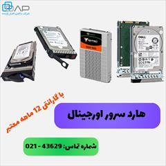 digital-appliances other-digital-appliances other-digital-appliances فروش هارد سرور اورجینال با گارانتی 12 ماهه معتبر