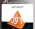 motors automotive-services automotive-services هرم نوبت دهی