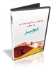 buy-sell office-supplies financial-administrative-software   نرم افزار حسابداری انبارداری یک سطحی انجیر (فر