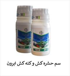 industry agriculture agriculture فروش سم کنه کش ابرون بایر آلمان