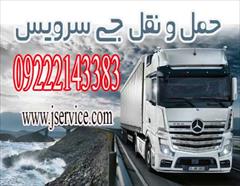 services transportation transportation خدمات حمل ونقل یخچالی ارومیه