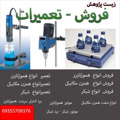 industry water-wastewater water-wastewater فروش هموژنایزر 