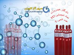 industry chemical chemical هیدروژن|فروش‌‌ گاز هیدروژن|گازهیدروژن‌‌ خالص  