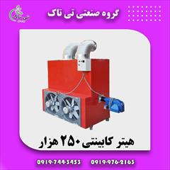 industry industrial-machinery industrial-machinery هیتر کابینتی گلخانه 09190107631