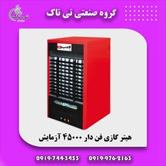 industry industrial-machinery industrial-machinery هیتر گازی لادیز ، هیتر شعله ای 09197443453