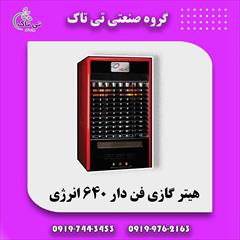 industry industrial-machinery industrial-machinery تولید کننده هیتر گازی 640 هزار