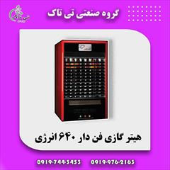 industry industrial-machinery industrial-machinery هیتر گازی انرژی ، فروش هیتر انرژی 09197443453