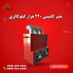 industry industrial-machinery industrial-machinery قیمت هیتر _مرغداری/بخاری گلخانه09197443453
