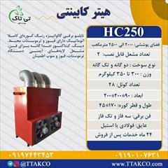 industry industrial-machinery industrial-machinery هیترکابینتی ، بخاری قالیشویی 09199762163