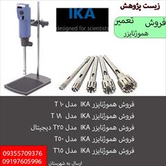 industry water-wastewater water-wastewater هموژنایزر IKA