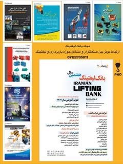 services printing-advertising printing-advertising مجله تبلیغاتی جثقیل-بانک لیفتینگ