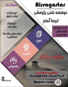 student-ads projects projects خدمات کامل نگارش پروپوزال و ارتقای کیفیت مقالات عل