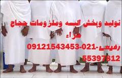 industry textile-loom textile-loom خرید لباس احرام زنانه و حوله احرام با بهترین کیفیت