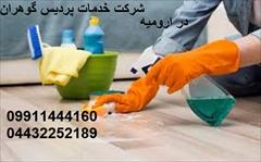 services washing-cleaning washing-cleaning خدمات نظافتی