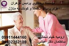 services home-services home-services معتبر ترین موسسه پرستار سالمند و کودک