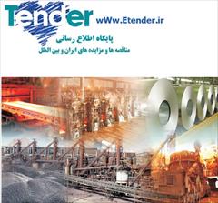 industry tender tender مناقصه فولاد خوزستان,مناقصه فولاد مبارکه اصفهان