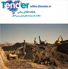 industry mine mine مناقصه مازندران,مناقصه مشهد,مناقصه معدن
