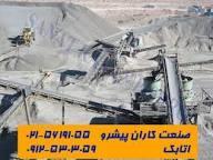 industry industrial-machinery industrial-machinery خطوط کامل شن وماسه