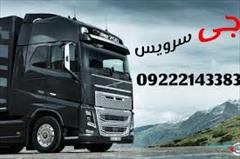 services transportation transportation اعلام بار کامیون یخچالداران مشهد 