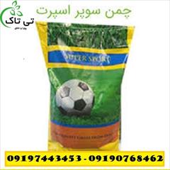 industry agriculture agriculture بذرچمن ، فروش انواع بذر چمن - 09190768462