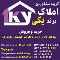 real-estate real-estate-services real-estate-services خرید ویلای دوبلکس در شمال