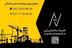 services construction construction معرفی مصالح ساختمانی