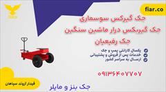 industry tools-hardware tools-hardware جک گیربکس رفیعیان|جک گیربکس  درآر اصفهان